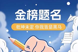 ?东部第1绿军领先第2骑士7.5胜场 ＞西部第1和第8的差距